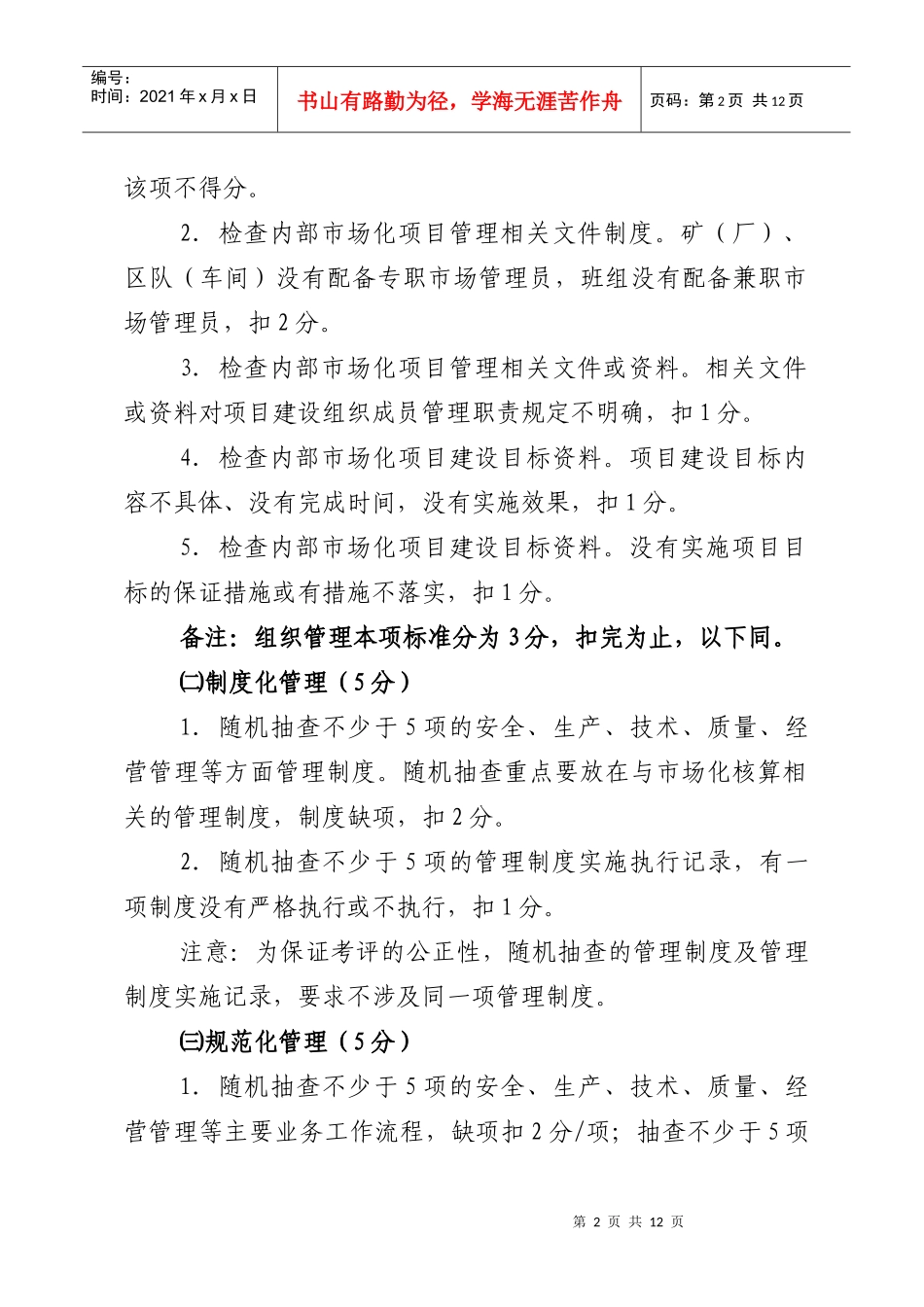 某煤业化工集团内部市场化项目建设验收考评细则_第2页