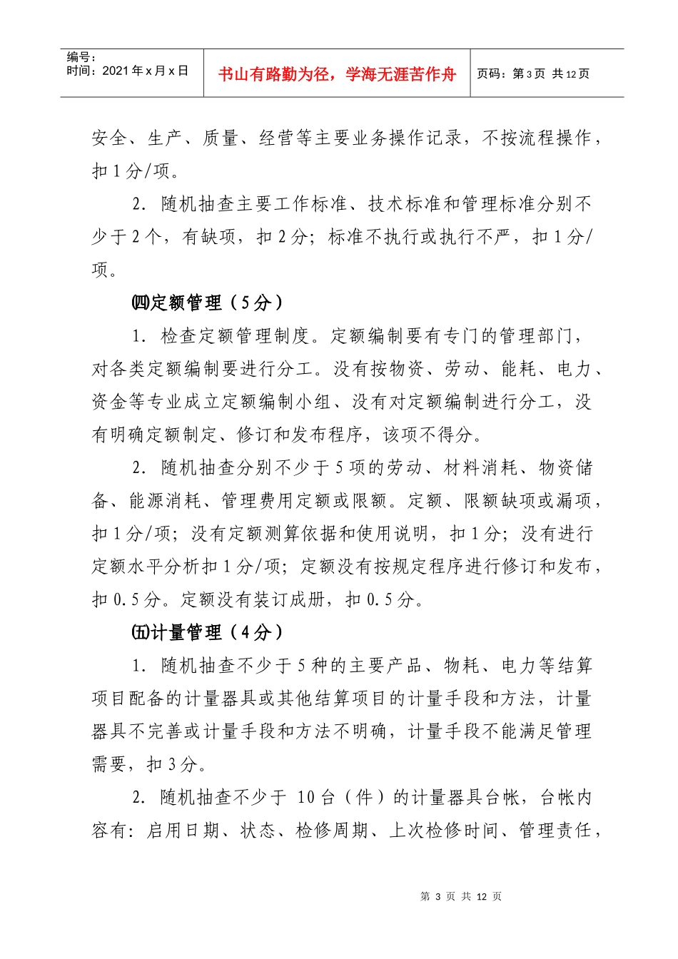 某煤业化工集团内部市场化项目建设验收考评细则_第3页