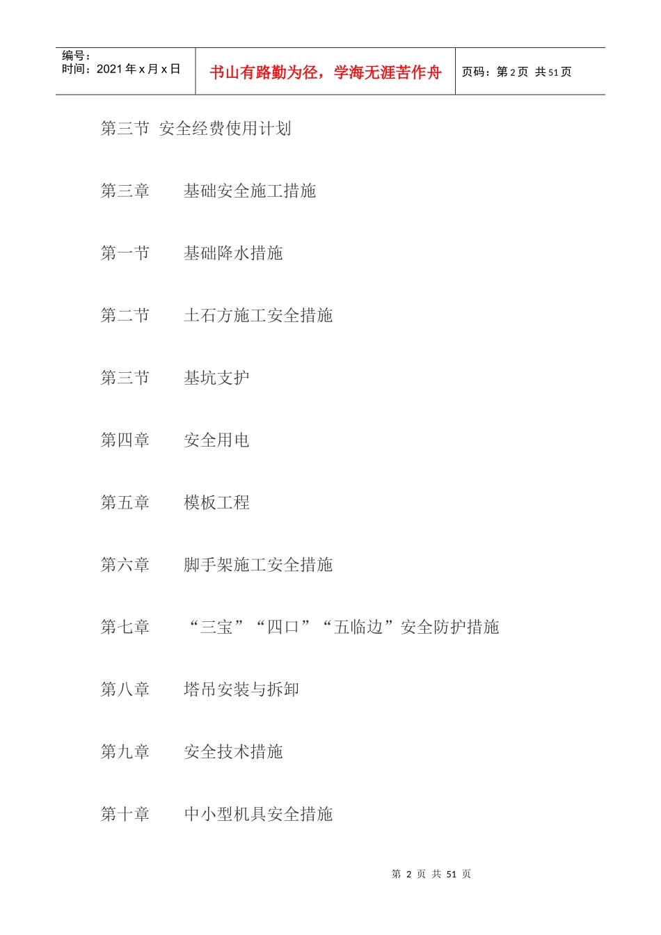 水泥厂安全施工方案_第3页