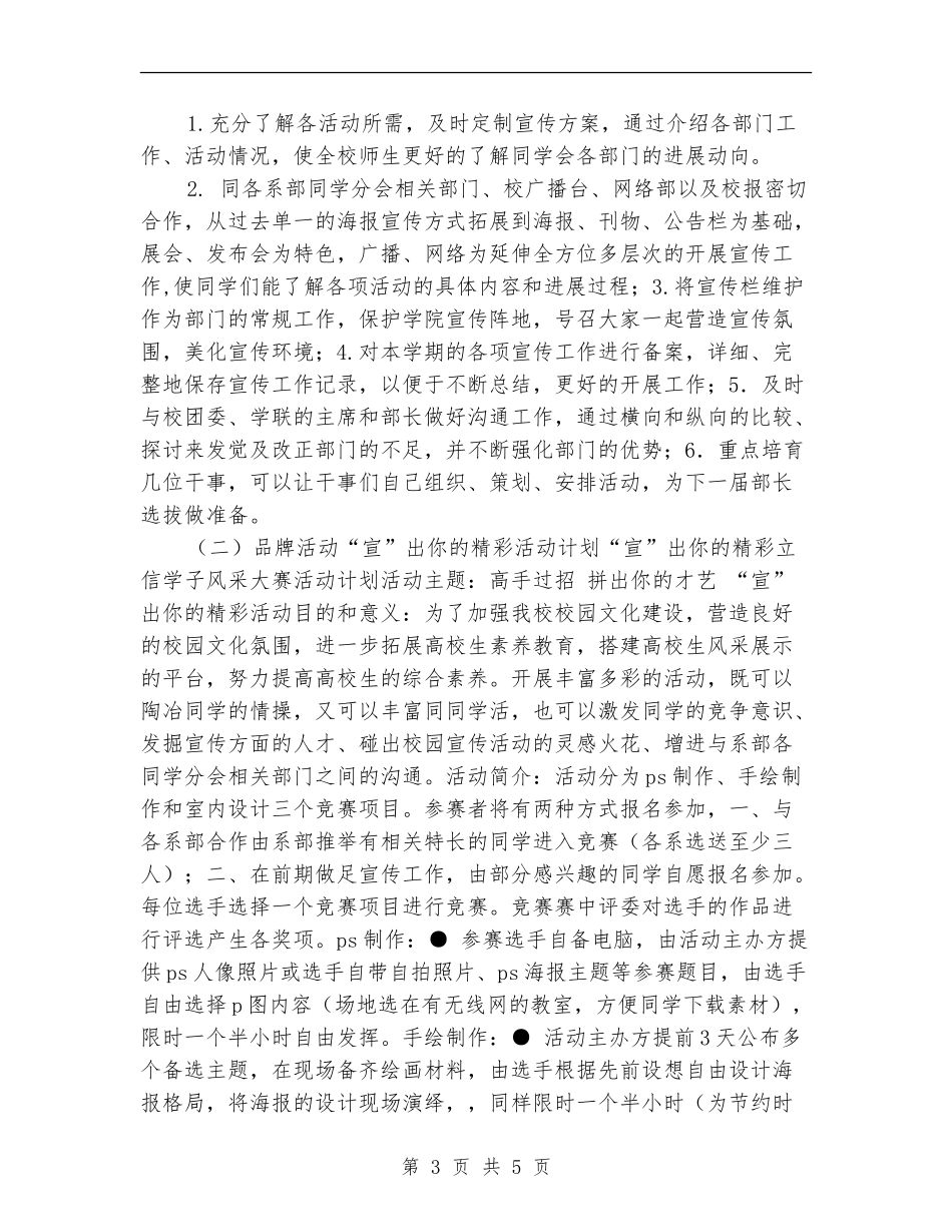 2024年秋季学生会宣传部的工作计划_第3页