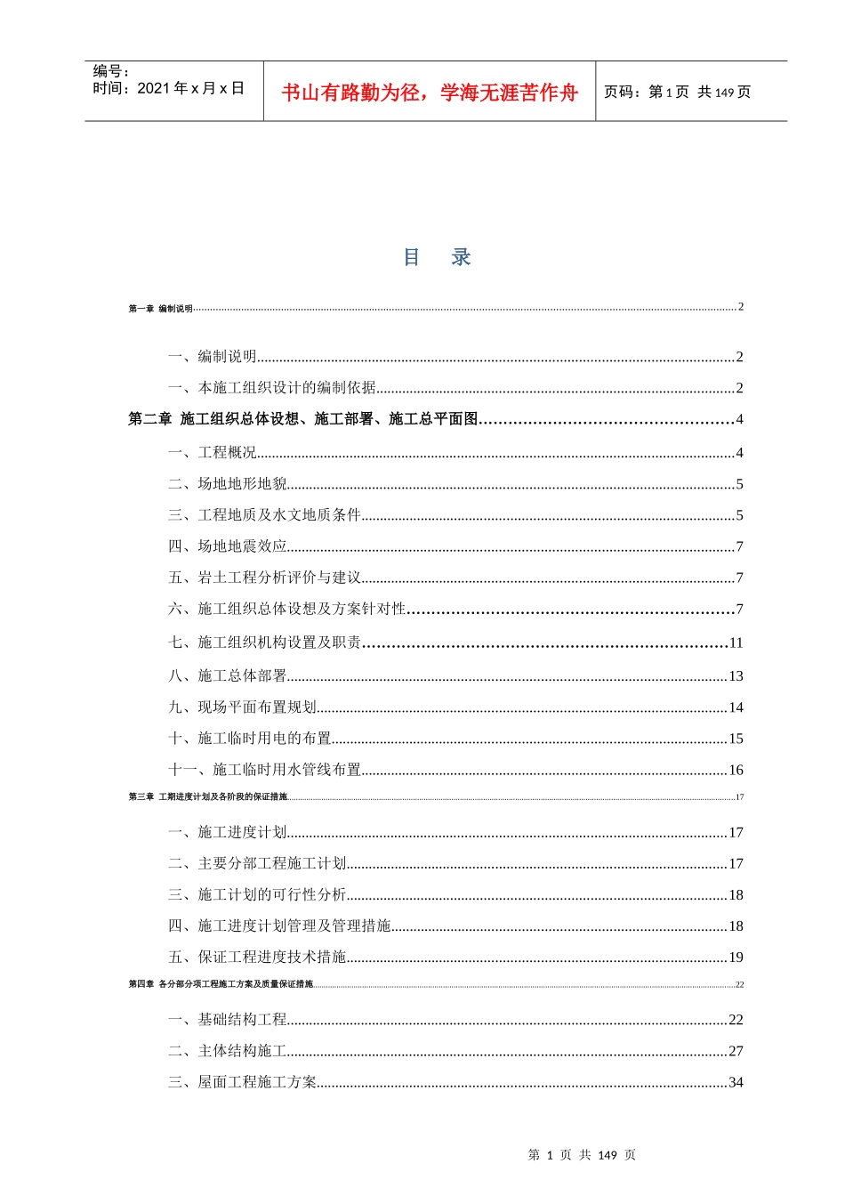 游艇俱乐部工程施工组织设计概述_第1页