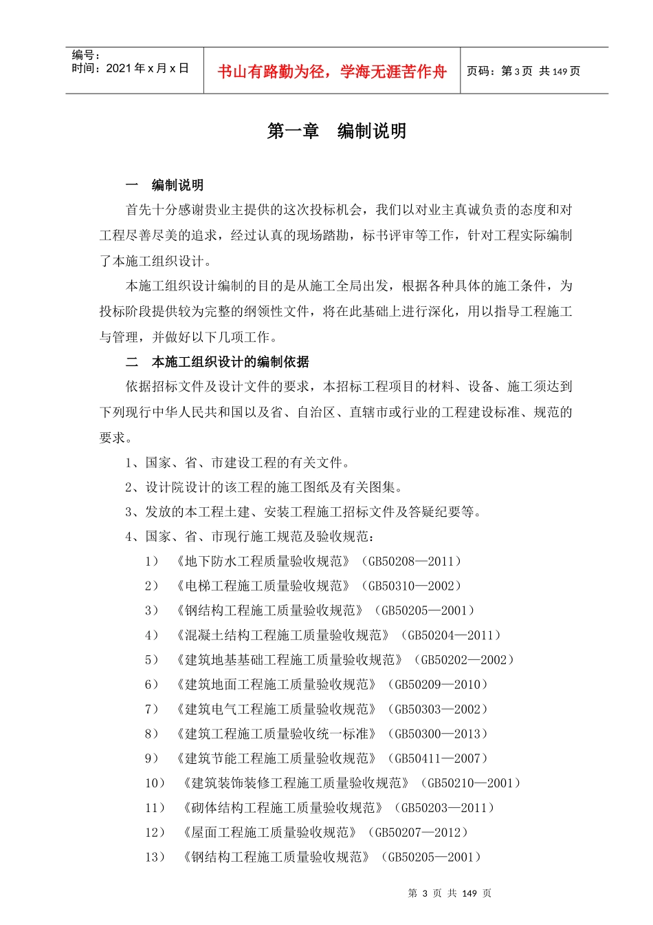 游艇俱乐部工程施工组织设计概述_第3页