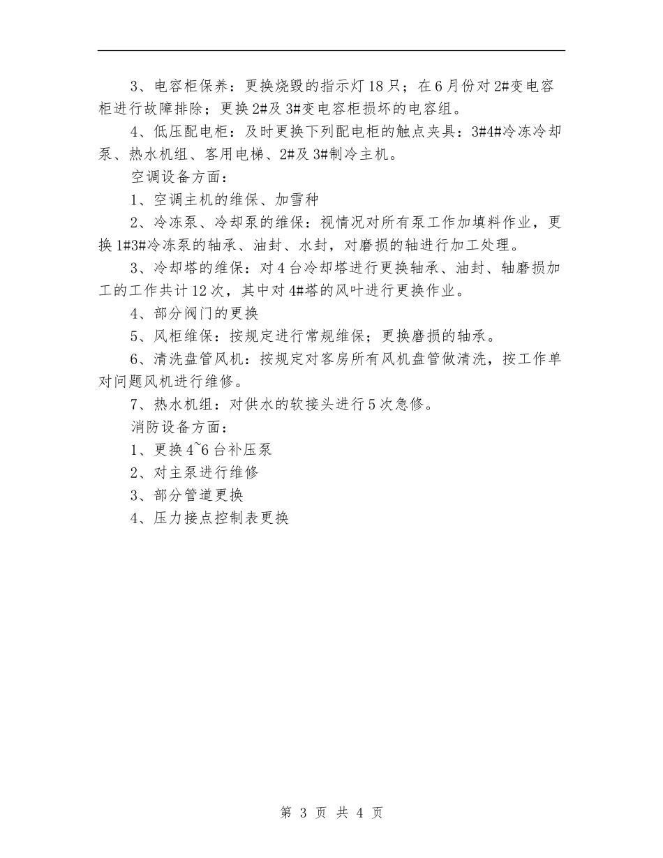 企业工程部年终总结_第3页
