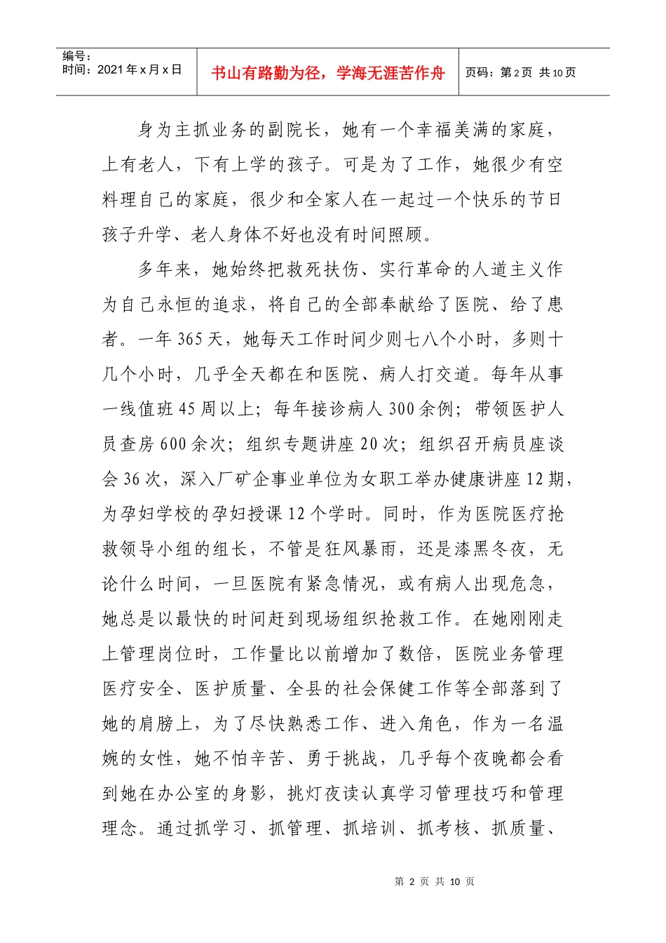 某妇幼保健院同志事迹材料_第2页