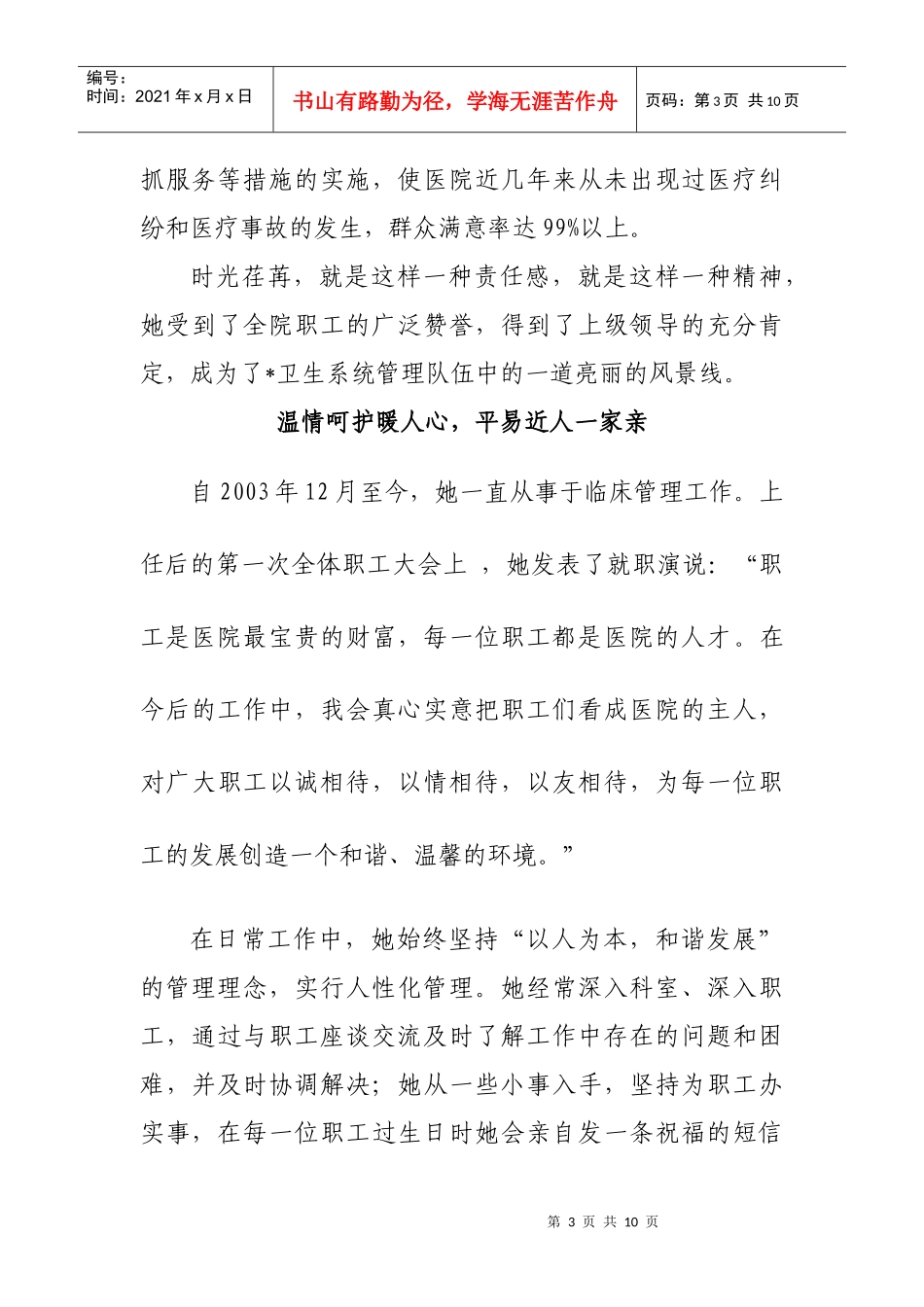 某妇幼保健院同志事迹材料_第3页