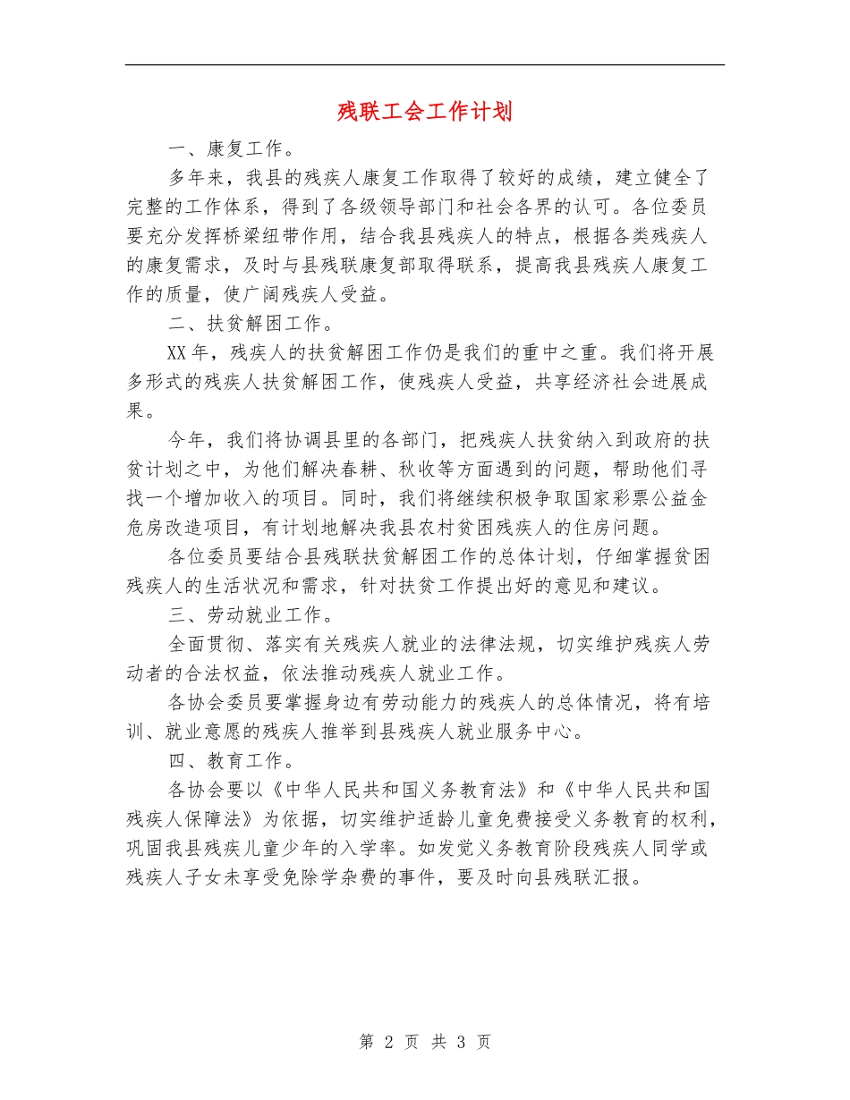 残联工会工作计划_第2页
