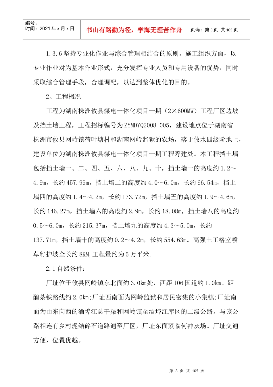 株洲某厂区边坡及挡土墙工程施工组织设计_第3页