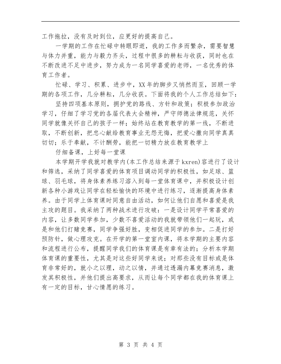 体育工作者个人工作总结_第3页