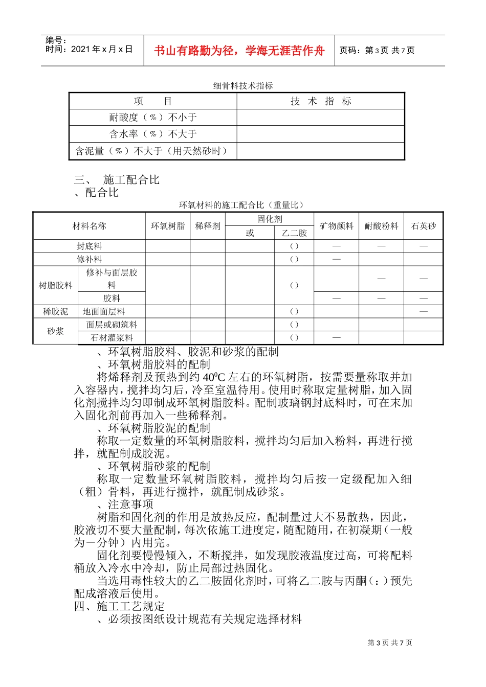 水池防腐施工组织设计方案(DOC11页)_第3页