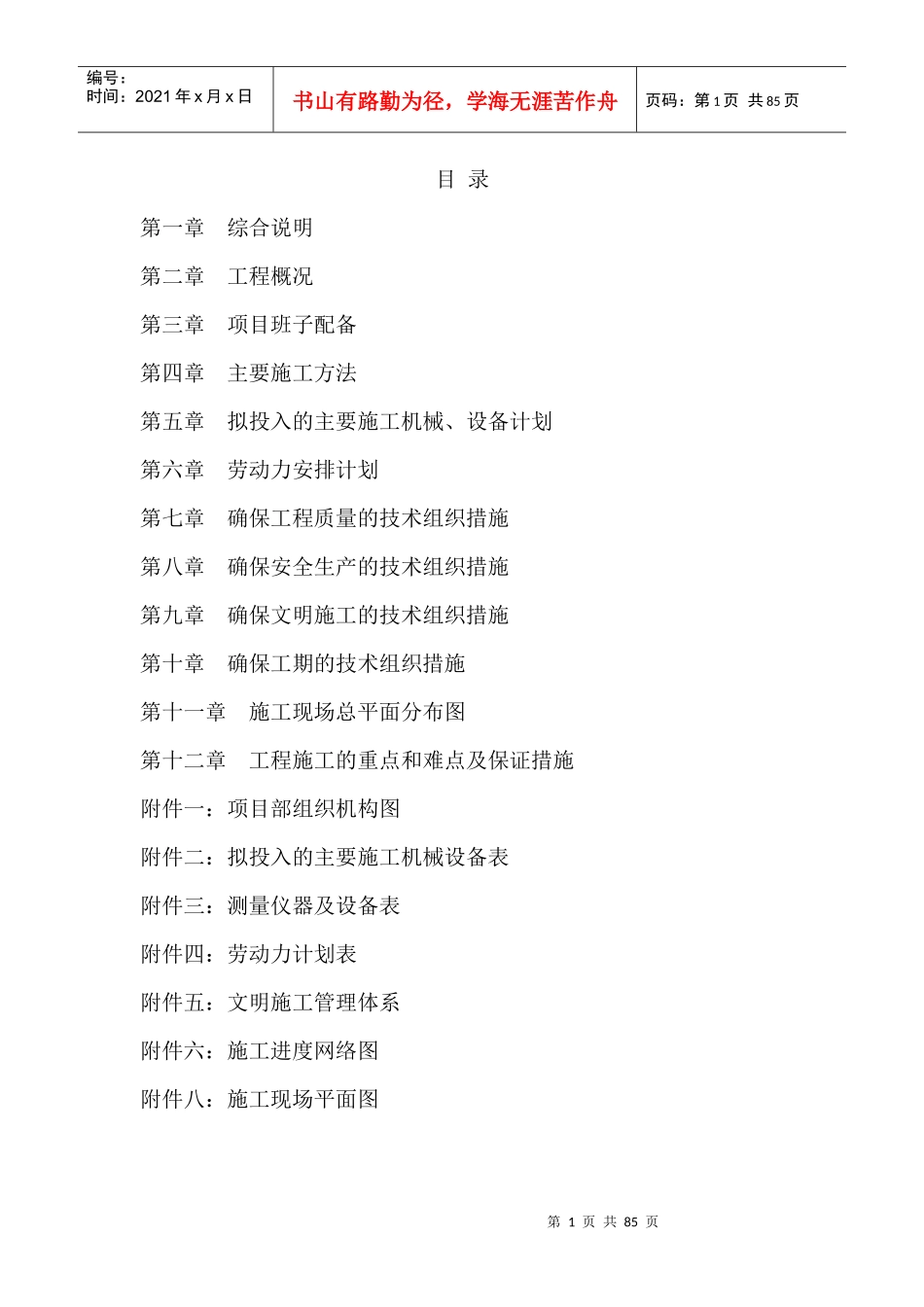 某某移栽工程施工组织设计_第1页