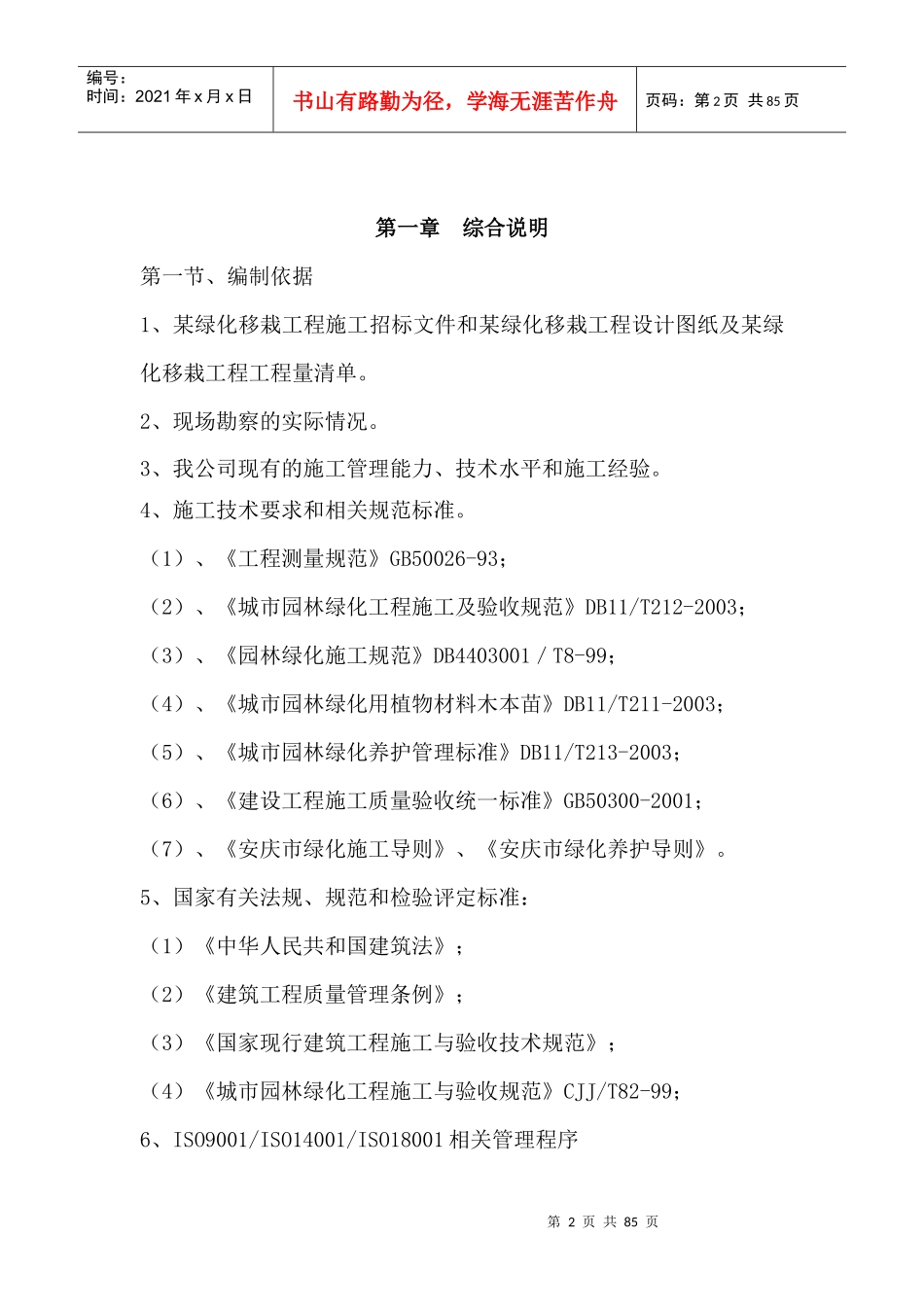 某某移栽工程施工组织设计_第2页