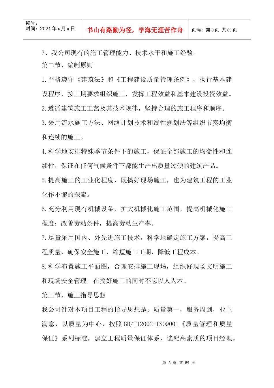 某某移栽工程施工组织设计_第3页