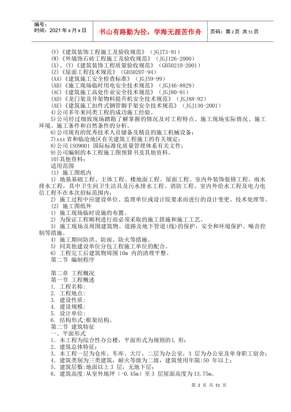 某办公楼工程施工组织设计范本_第2页