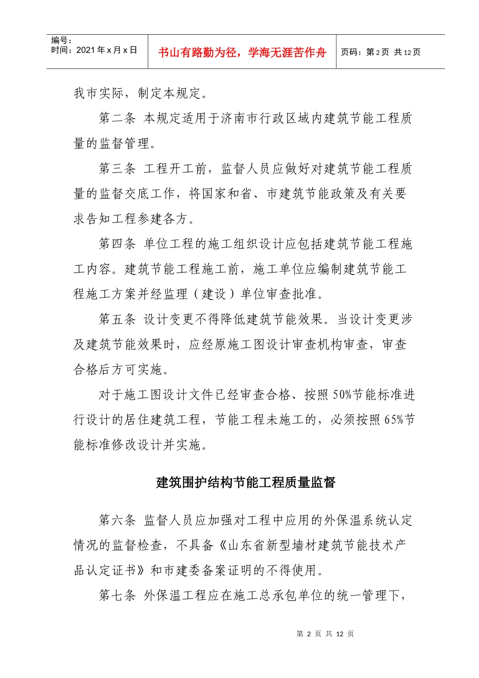 济南市建筑节能工程质量监督管理暂行规定_第2页