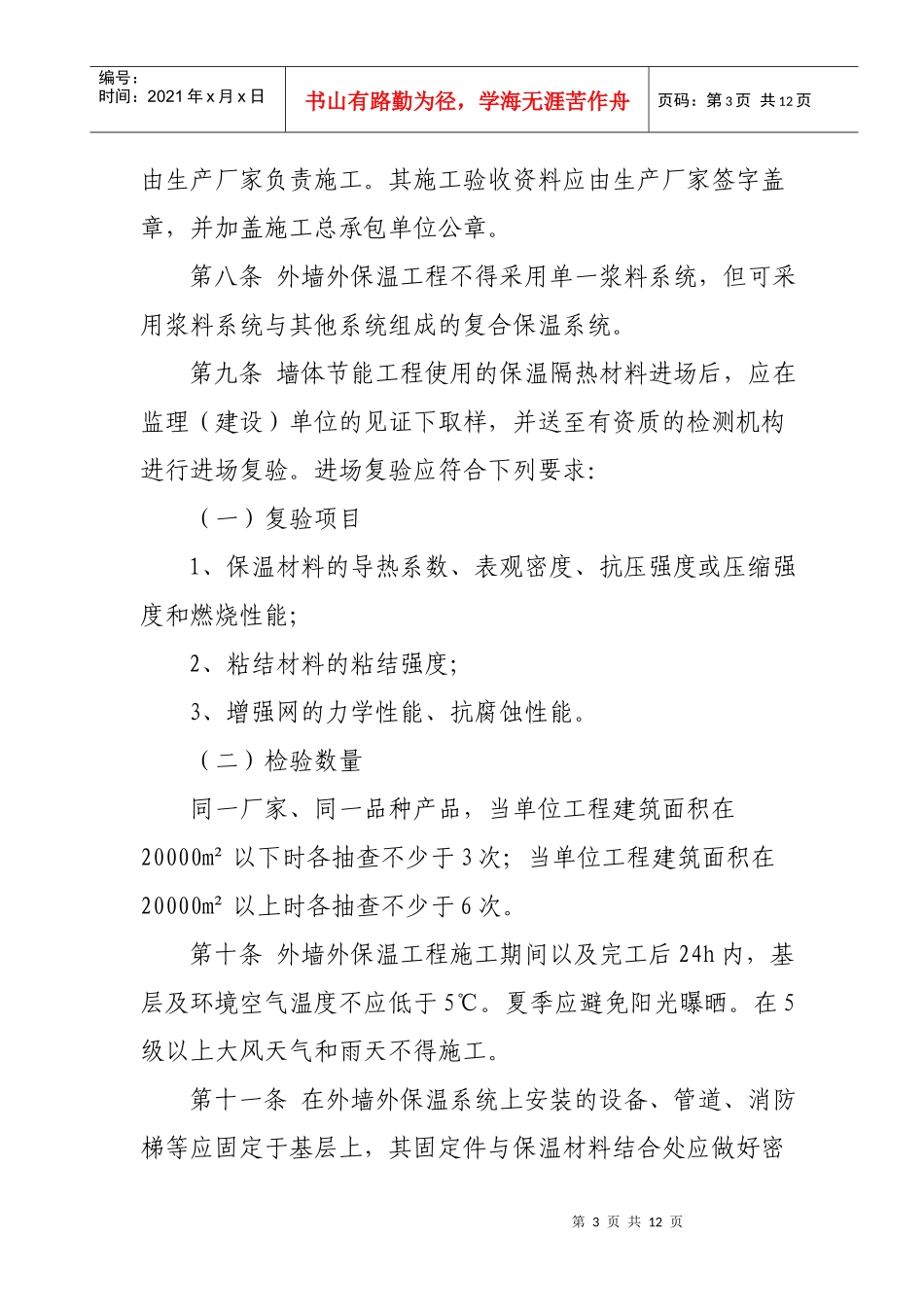 济南市建筑节能工程质量监督管理暂行规定_第3页