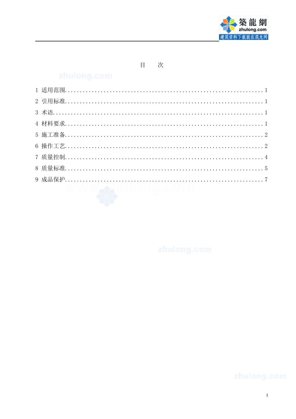 木门安装工程施工工艺标准_第2页