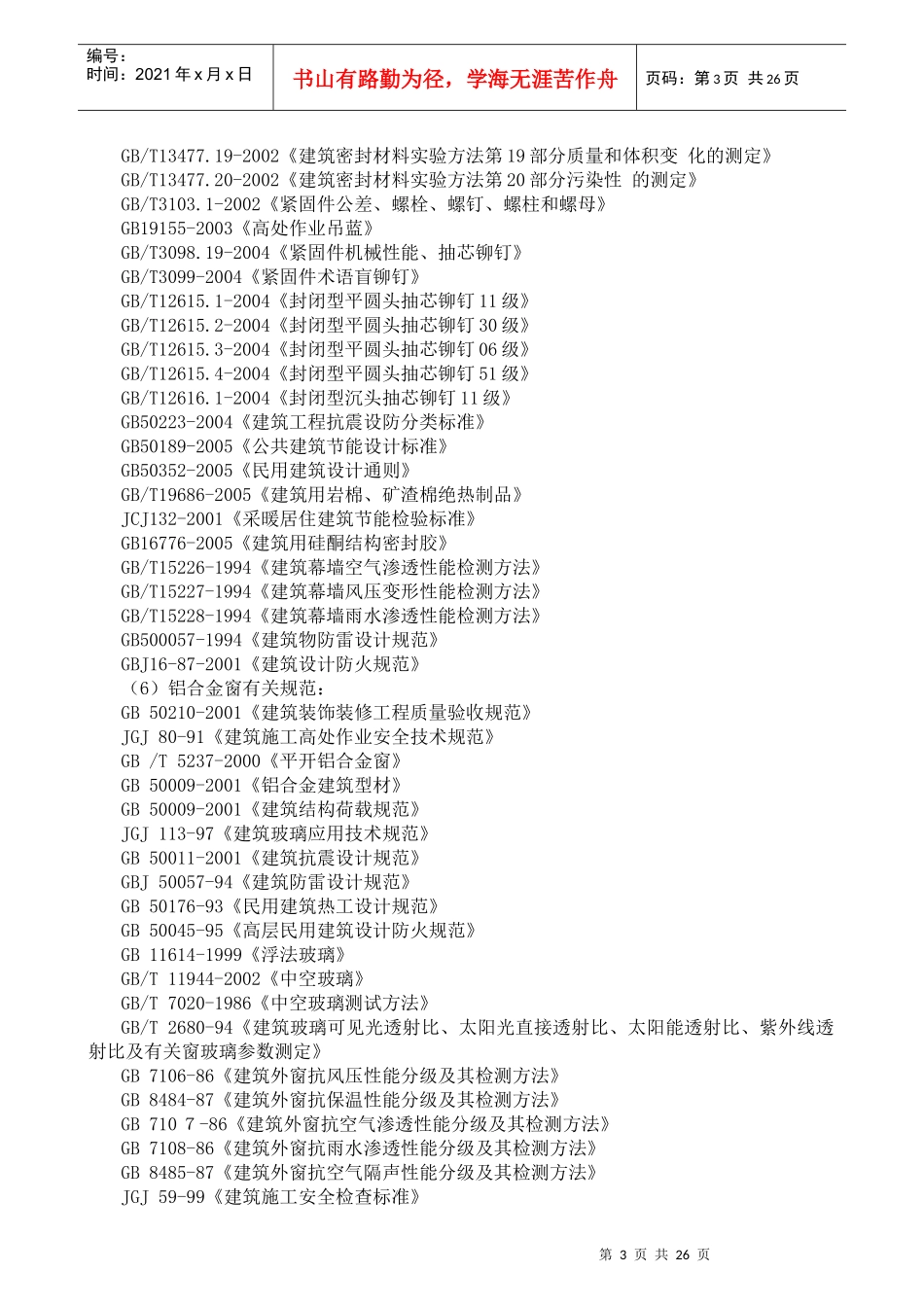 物流基地玻璃幕墙工程施工组织设计_第3页