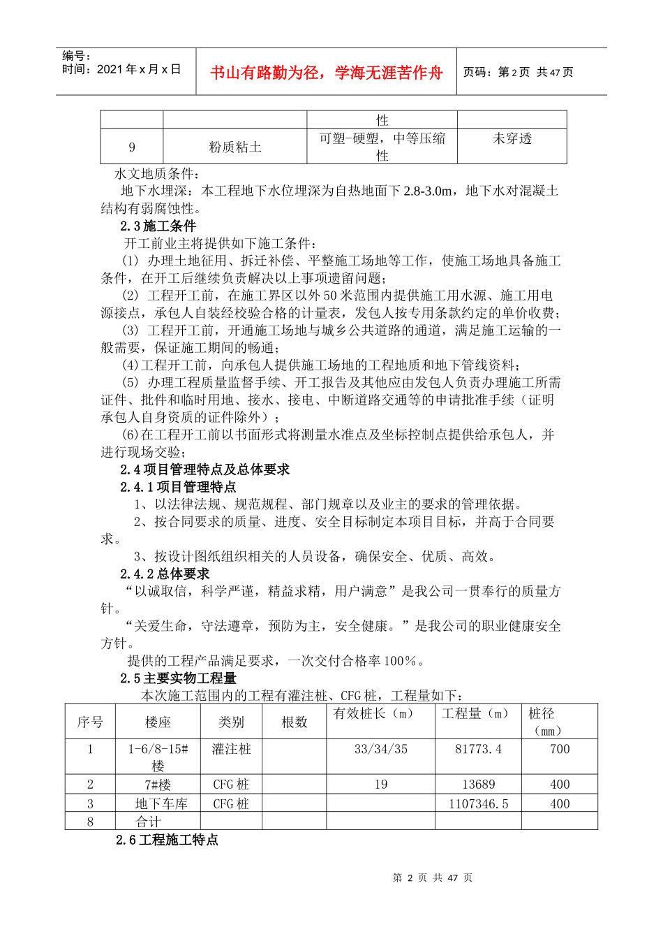 某地产太化施工方案培训资料_第2页