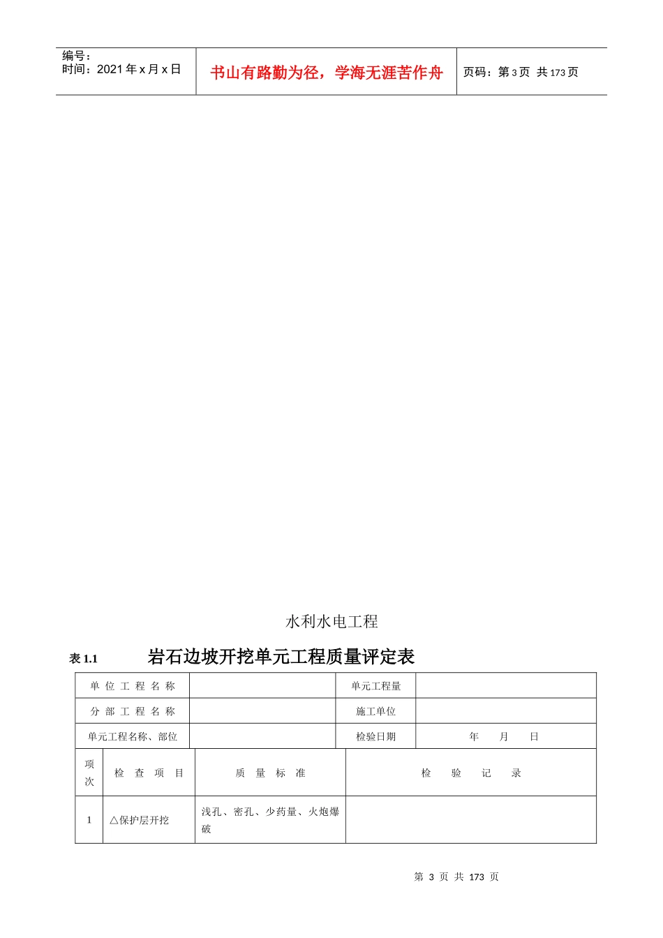 水利水电工程施工质量_第3页