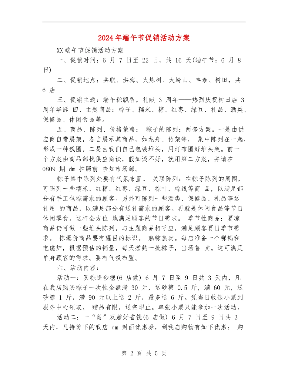 2024年端午节促销活动方案_第2页