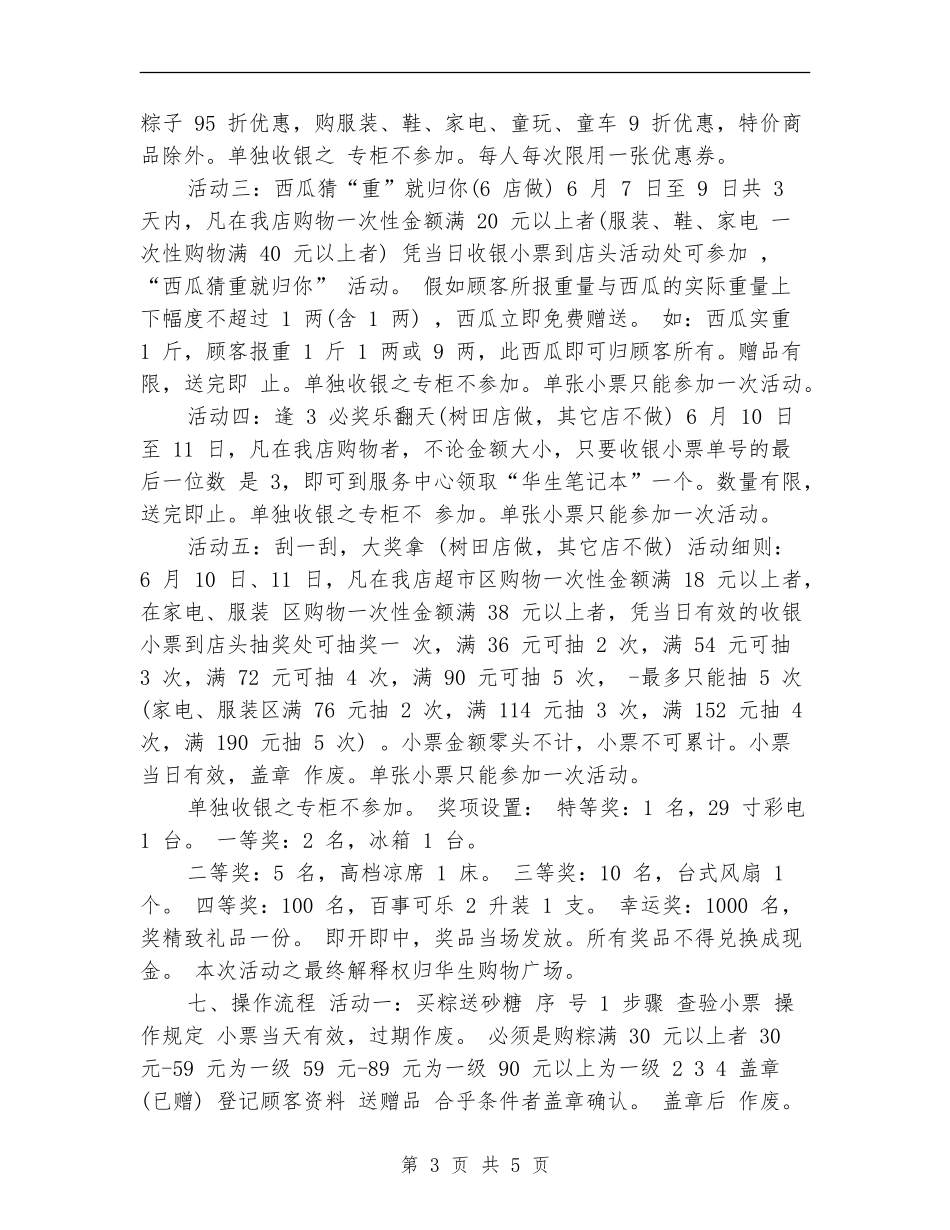 2024年端午节促销活动方案_第3页