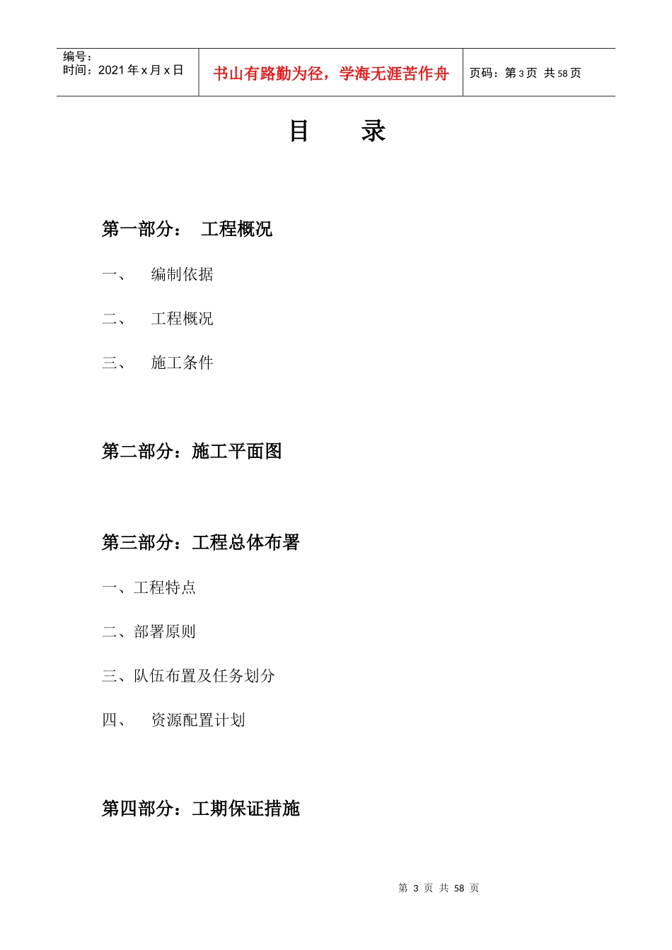 河边污水主管道改造工程施工组织设计_第3页