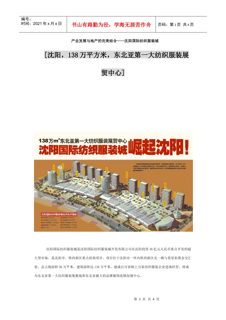 沈阳国际纺织服装城_第1页