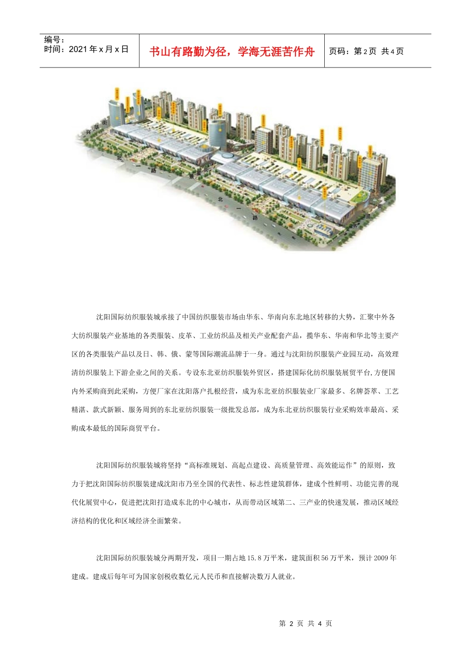 沈阳国际纺织服装城_第2页