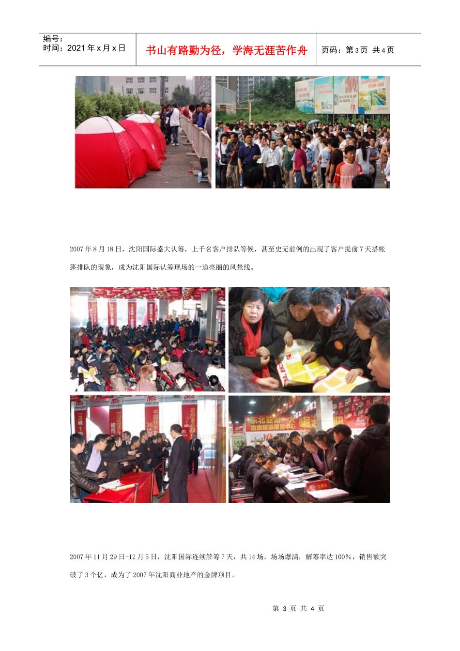 沈阳国际纺织服装城_第3页