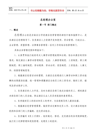 济南名仕学府酒店(总经办、人力资源部)