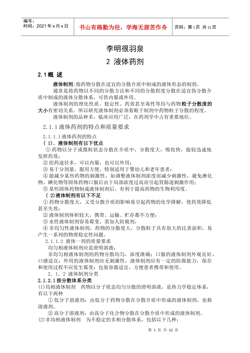 液体药剂讲义_第1页