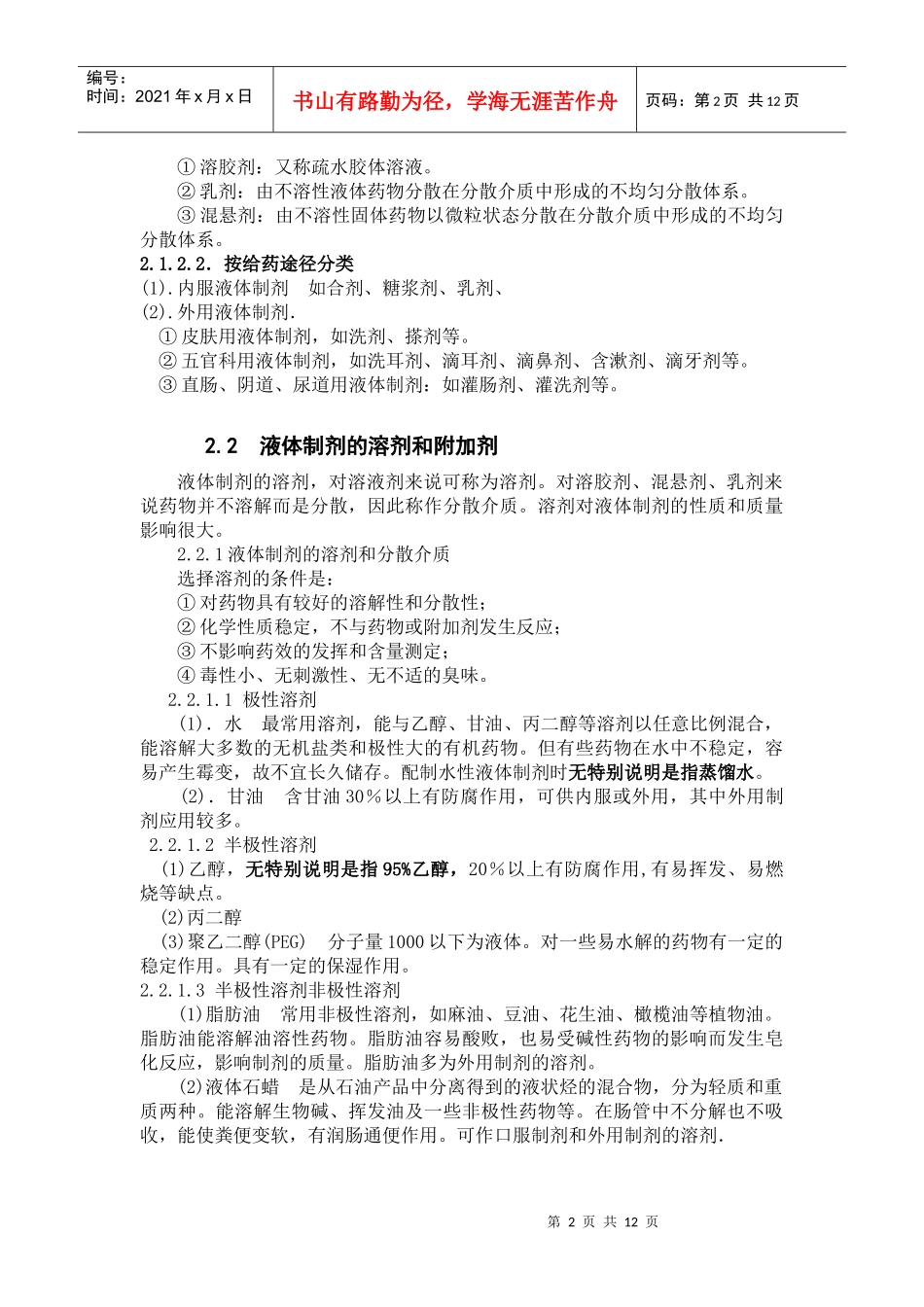 液体药剂讲义_第2页