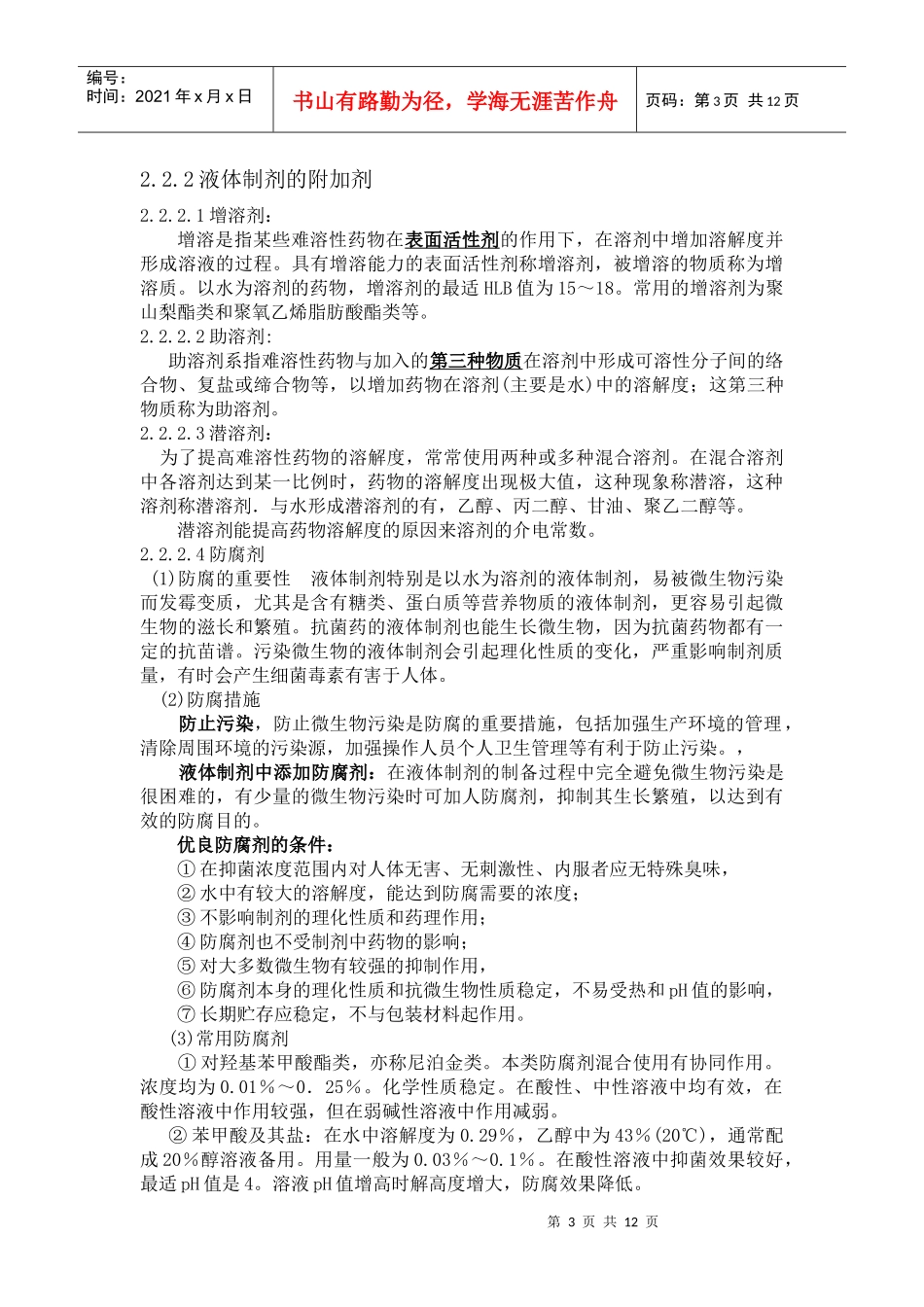 液体药剂讲义_第3页