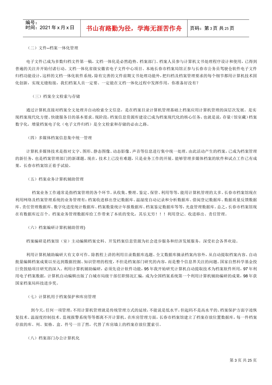 档案管理现代化与电子档案管理_第3页