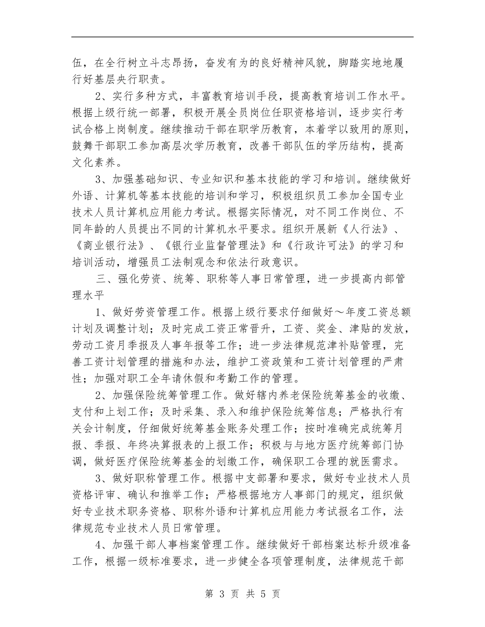 银行行政工工作计划_第3页