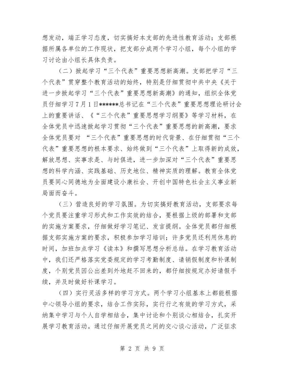 2024最新优秀党员工作总结范文与2024最新办公室文秘工作总结汇编_第2页