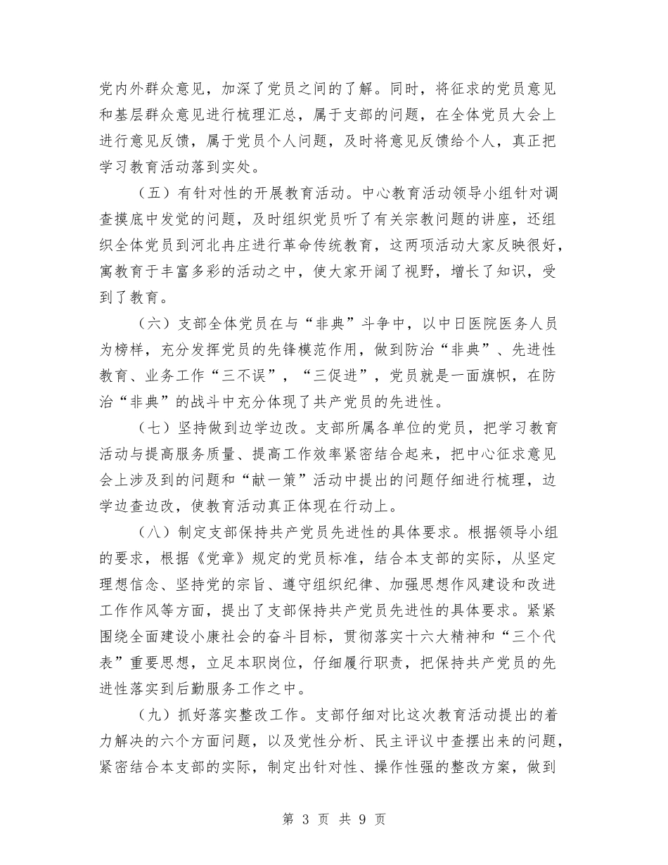 2024最新优秀党员工作总结范文与2024最新办公室文秘工作总结汇编_第3页