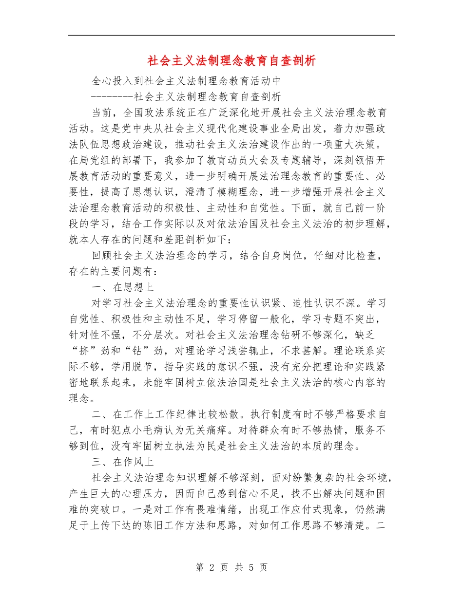 社会主义法制理念教育自查剖析_第2页