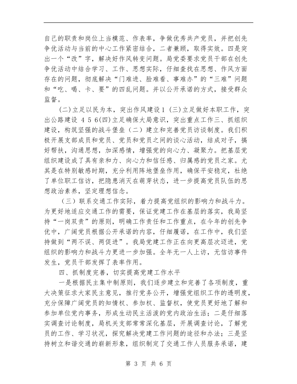 某县交通局2024年党建工作半年总结_第3页