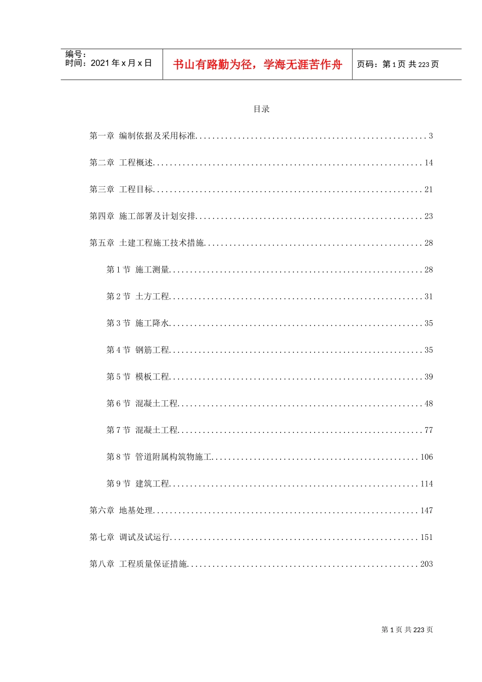 某污水处理厂施工组织设计(DOC246页)_第1页