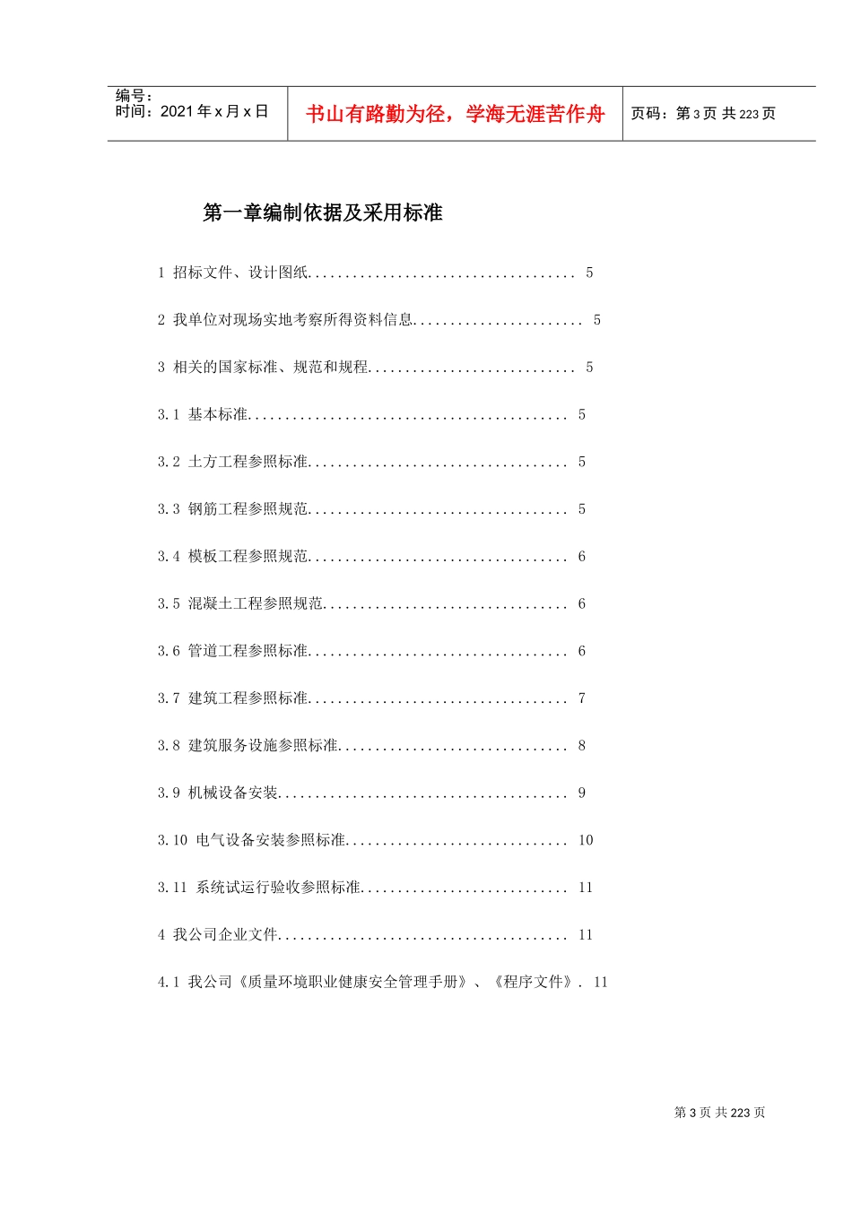 某污水处理厂施工组织设计(DOC246页)_第3页