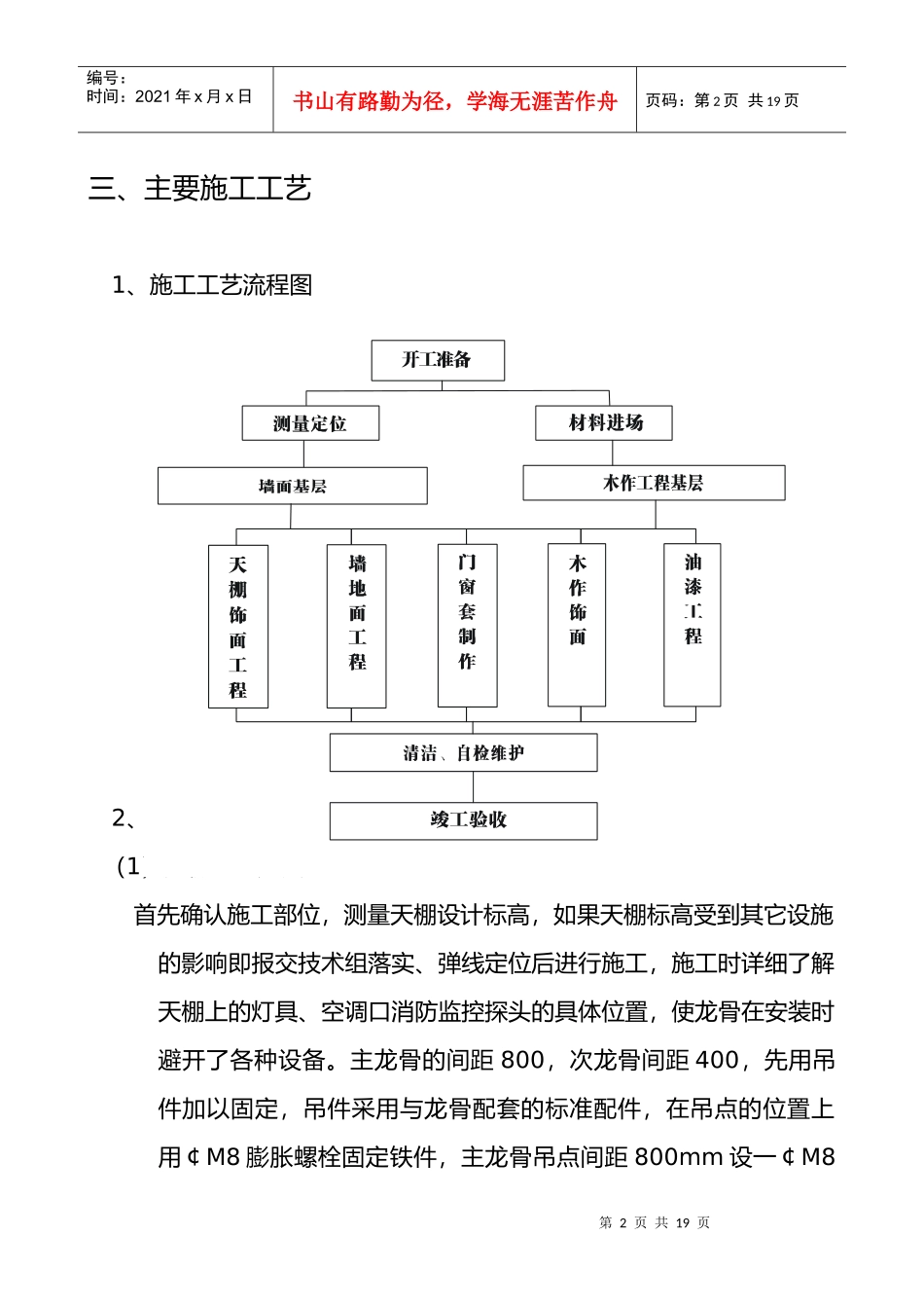 某通信公司生产楼装饰改造工程施工组织设计_第2页