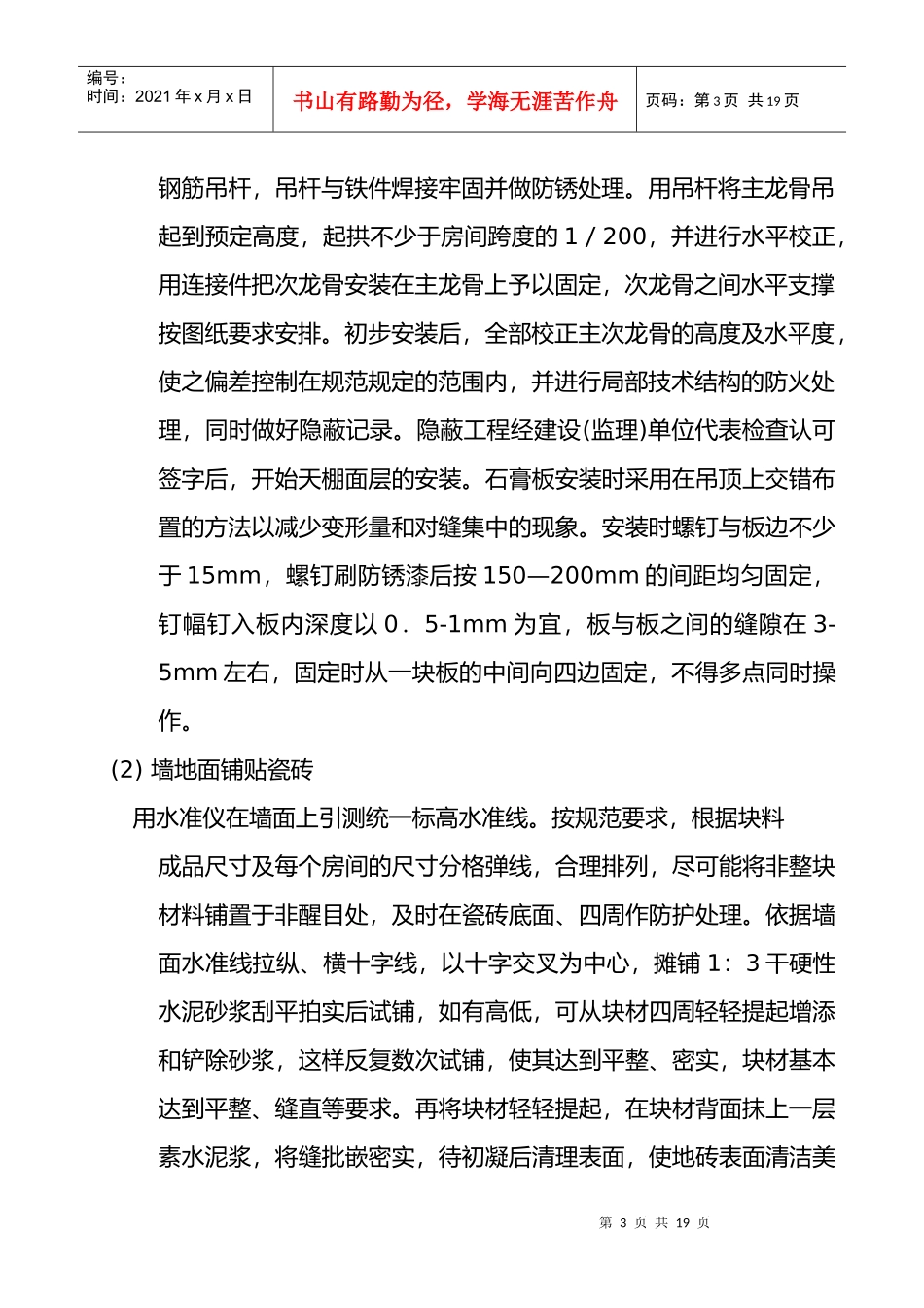 某通信公司生产楼装饰改造工程施工组织设计_第3页