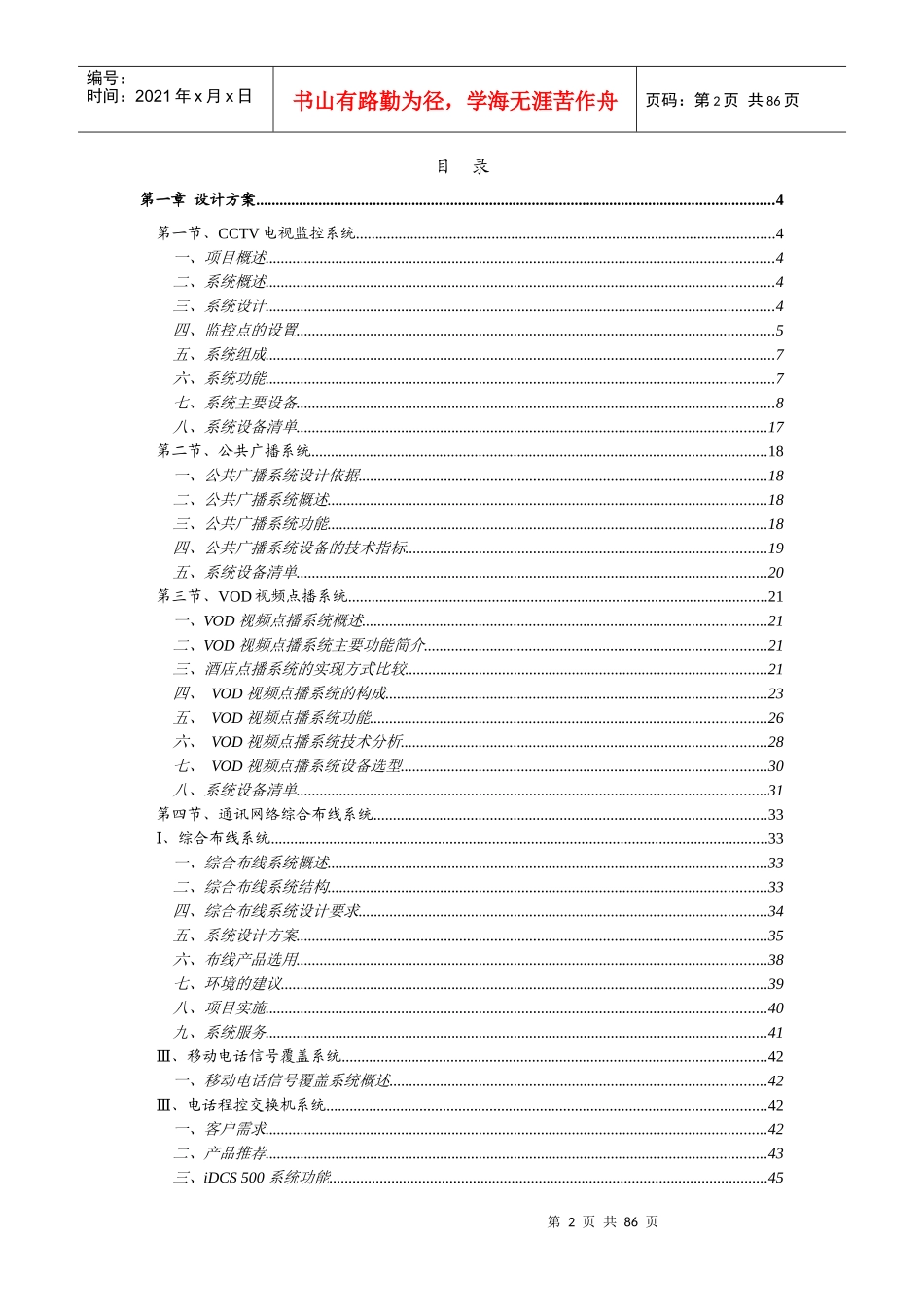 某酒店弱电系统智能化方案书_第2页