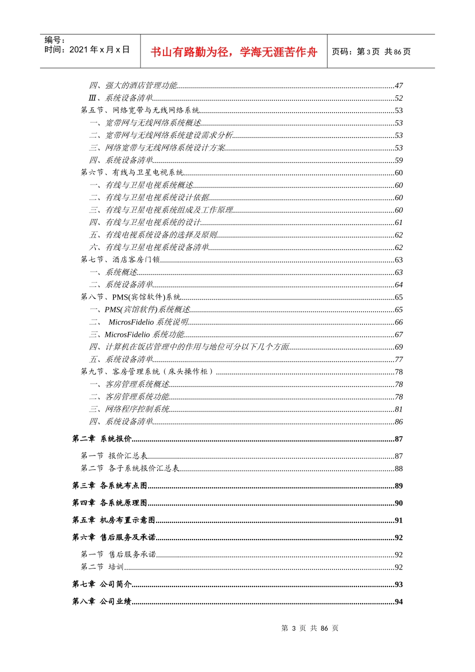 某酒店弱电系统智能化方案书_第3页