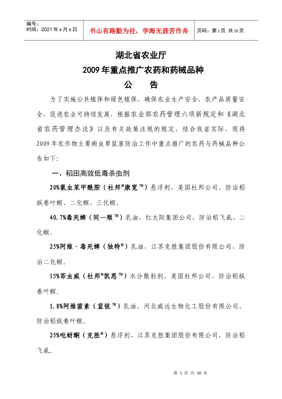 湖北省农业厅_第1页