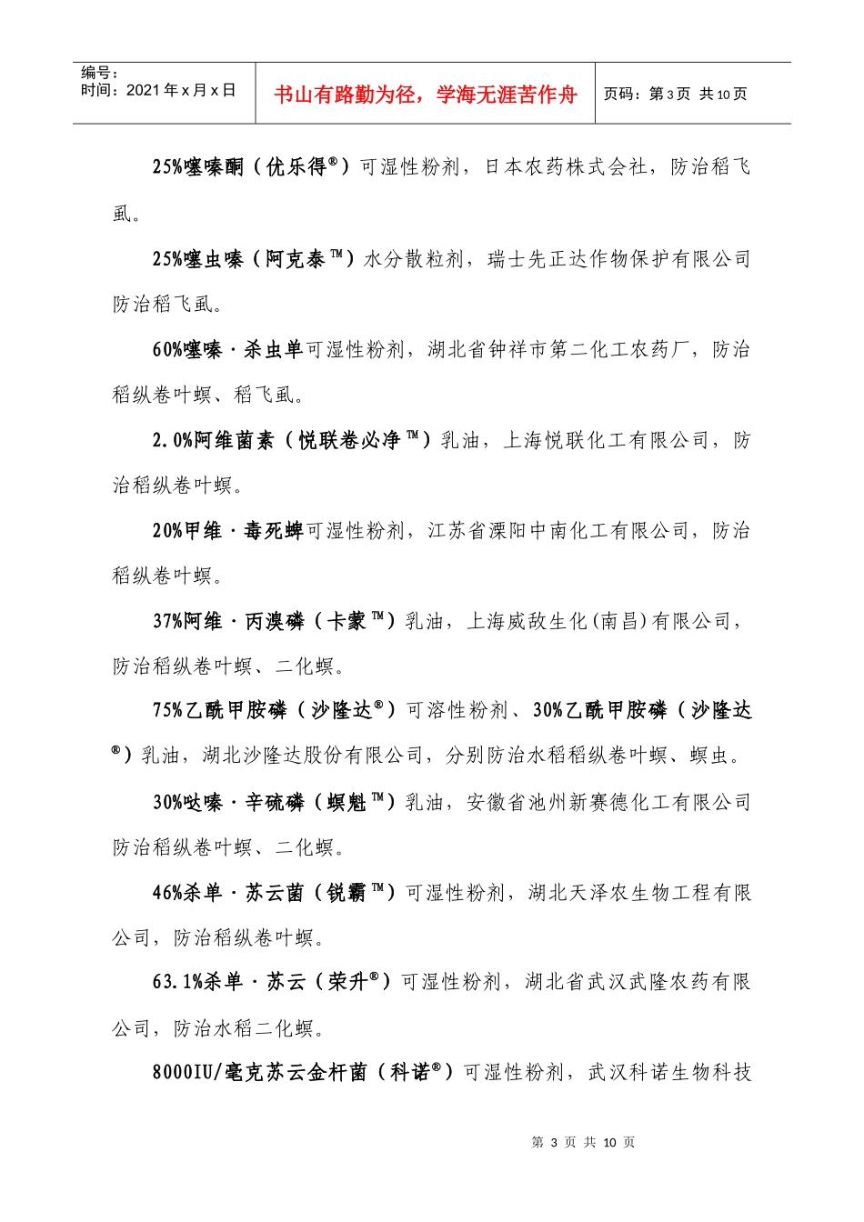 湖北省农业厅_第3页