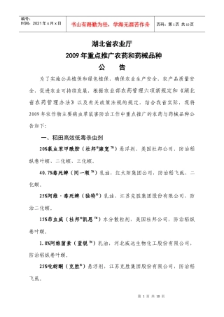 湖北省农业厅