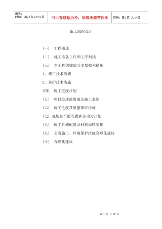 河北省廊坊市某绿化工程施工组织设计