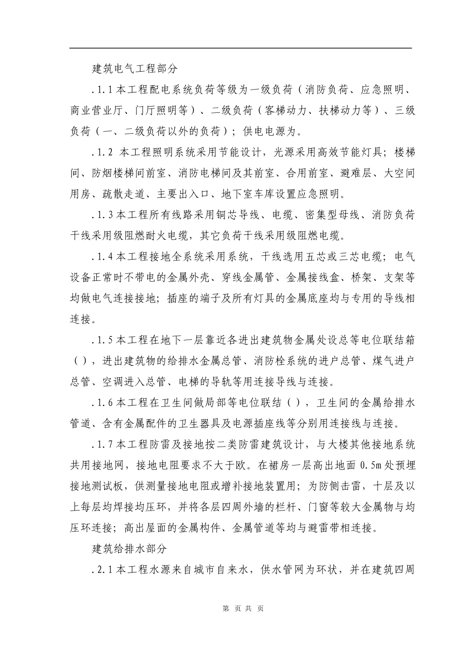 某18层住宅水电安装施工组织设计方案_第3页